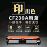 V4INK适用惠普m227fdw硒鼓 cf230a硒鼓适用hp m227fdw打印机墨盒m227fdn m203dw m203dn墨粉盒30a粉盒 实拍图