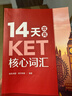 14天攻克KET核心词汇 含音频 剑桥通用英语初级考试 电子工业出版社 14天攻克KET核心词汇+KET单词默写本 实拍图