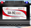 骆驼（CAMEL）汽车电瓶蓄电池80D26别克GL8锐志索纳塔八哈弗H6/H5 实拍图