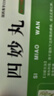 [紫鑫] 四妙丸6g*18袋/盒 实拍图