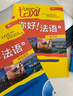 你好法语4套装 学生用书+练习册（套装共2册 附CD-ROM光盘1张） 实拍图