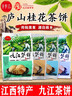浔阳江江西特产南昌庐山九江茶饼320g*4桂花云雾茶糕点心礼盒节庆送礼品 实拍图