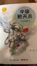 中国航天员：太空追梦人（新版）（中华先锋人物故事汇） 实拍图