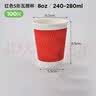 51cup商吉 防烫加厚硬咖啡杯瓦楞杯一次性带盖奶茶打包热饮杯办公企业接待 【红色经济装】8oz无盖100只 实拍图