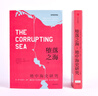 堕落之海 地中海史研究（套装上下册）  中信出版社 实拍图
