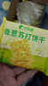 比比赞（BIBIZAN）香葱苏打饼干1.002kg整箱酥脆代餐早餐办公室饱腹休闲零食品 实拍图