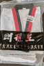 竞派道服跆拳道服成人儿童男女款初学跆拳道服装专业训练服  130码 实拍图