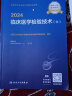 检验士人卫版2024年临床医学检验技术士教材+历年真题模拟试卷全套全国卫生专业技术资格考试书检验士师中级军医丁震2023丁震主管师中级职称试题集库 实拍图