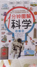 1分钟图解科学（全3册）物理 地理 生物 化学 中小学 科普读物 实拍图