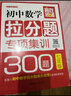赢在思维 初中物理拉分题专项集训300题（八年级） 实拍图