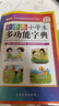 彩图版小学生多功能字典(32开大字护眼版) 笔画部首同义词近义词反义词词典 推荐本书(课标学字)与新华字典(阅读查字)搭配使用 夯实文字基本功 1-6年级工具书 实拍图