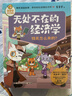 多多罗知识漫画·无处不在的经济学2 漫画 课外书 童书 儿童文学 童年 故事 课外阅读 正版 小学生 儿童读物 全套 三年级必读课外阅读 实拍图