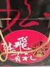 张飞牛肉礼盒四川成都特产伴手礼9味混装910g零食礼盒 张飞礼盒-910g 实拍图