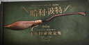哈利·波特飞天扫帚设定集【华纳正版授权简体中文版】（限量赠品随机掉落）魁地奇比赛550周年 J.K罗琳哈利波特公式书周边金色飞贼 实拍图