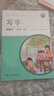 人教版写字教材·钢笔字 三年级上册 配合义务教育语文教科书 实拍图
