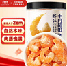 十月稻田 大号金钩海米150g 干虾仁 淡干大粒虾干虾米 海鲜特产 煲汤火锅 实拍图