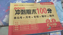 小学五年级试卷下册人教版语文+数学+英语 名师教你冲刺期末100分重点归纳单元月考专项卷期中期末试卷 实拍图