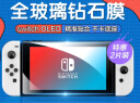 闪魔 switch钢化膜 任天堂Nintendo游戏机屏幕保护贴膜高清全屏抗指纹防爆防刮NS主机配件 switch OLED【高清钢化膜】两片装+神器 实拍图