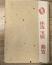 六品堂文房四宝半生半熟宣纸四尺对开国画书法创作生宣纸毛笔书法练习纸4尺单 四尺对开 100张热门商品 实拍图