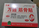 万通穴位压力滑膜贴膝盖贴积液膝盖疼痛肿胀僵直滑膜炎膏贴3盒4贴/盒 实拍图