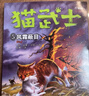 自选】猫武士首部曲一二三四五六七八部曲全套以及猫武士外传系列 7-14岁儿童文学课外书籍新华正版 猫武士八部曲5-风霜蔽目 实拍图