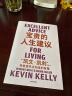 【自营】宝贵的人生建议 我希望早点知道的智慧 凯文·凯利 《失控》《必然》《5000天后的世界》作者K.K.的人生建议 实拍图