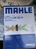 马勒（MAHLE）防护型空调滤芯抗病毒LAK1195P新奇骏14后/逍客16后/科雷傲科雷嘉 实拍图