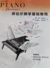 菲伯尔钢琴基础教程 第4级 课程和乐理，技巧和演奏（套装共2册 附光盘） 实拍图
