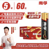 南孚5号电池60粒 五号碱性 聚能环5代 适用耳温枪/血糖仪/无线鼠标/遥控器/血压计/挂钟/血氧仪等 实拍图