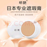 明艳【正品直售】明艳遮瑕膏修容防水不脱妆化妆师影楼舞台专用粉底膏 140【一盒送美妆蛋】 1盒/20g 实拍图
