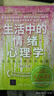 积极心理学：探索人类优势的科学与实践 实拍图