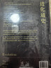 进化通史（一本看尽地球物种的百科全书） 实拍图