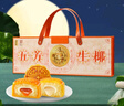 五芳斋中华老字号流心糯月饼高端礼盒 4味10饼 传世臻五芳生椰600g 实拍图