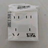 公牛（BULL）开关插座 G12系列 十孔插座86型插座面板 G12Z423 象牙白 实拍图