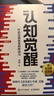 【正版包邮】刻意练习 如何从新手到大师 安德斯·艾利克森   罗伯特·普尔 著 原版 樊登推荐 新华书店旗舰店励志成功成长自我完善书籍 学习三部曲【刻意练习+认知觉醒+终身成长】 实拍图