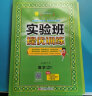 实验班提优训练 小学数学三年级上册 苏教版JSJY 课时同步强化练习拔高特训 2023年秋 晒单实拍图