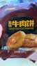 伊明食品伊明黑椒金丝牛肉饼500g*4袋金黄酥脆方便速食 500g*4包 实拍图