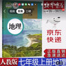 【新华书店正版】旧版现货初中部编版人教版7七年级上册地理课本教科书人教版七7年级上册地理教材初一上册地理书人民教育出版社 实拍图