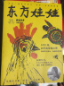 东方娃娃创意美术+奇想岛1期 杂志预订 2024年6月起订阅 共13期 儿童益智 手工创意 杂志铺每月快递 实拍图