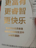 更富有、更睿智、更快乐：世界顶尖投资者是如何在市场和生活中实现双赢的 实拍图
