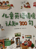 儿童英语单词大书全套2册情境认知300句+情境认知1000词儿童英文单词大书儿童英文绘本零基础入门教材3-6-9-12岁小学生生活英语口语练习幼儿英语情景对话书籍 实拍图
