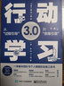 行动学习3.0――从“过程引导”到”思维引领” 管理学书籍 正版中文版 职场领导力培训 实拍图