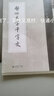 启功大字千字文 实拍图