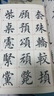 正版包邮 田英章毛笔行书字汇 行书书法简繁对照练习毛笔字帖 教学教程范字临摹教材书籍 湖南美术出版社 晒单实拍图