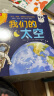 我们的太空立体书 3-6岁儿童太空百科科普书 揭秘宇航员宇宙世界绘本 乐乐趣童书课外阅读 实拍图