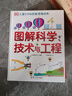 dk图解科学技术与工程DK儿童STEM创新思维培养图解科学dk图书dk图解科学小学思维训练   实拍图