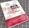 文勇的新托福阅读手稿（第六版） 实拍图