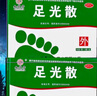 九芝堂 足光散  祛脚气清热燥湿止痒除脱皮泡脚汗药脚臭真菌杀虫去感染 足光粉 5盒【40g*3袋】【效期至2025年12月】 实拍图