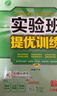 2025秋 实验班提优训练 八年级上册 物理沪科版 强化拔高教材同步练习册 实拍图