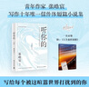 听你的（青年作家张皓宸写作十年唯一信件体短篇小说集，经典再版，新增5篇近3万字。听从己心，是对所有问题最好的回答。写给每个被这喧嚣世界打扰到的你） 实拍图